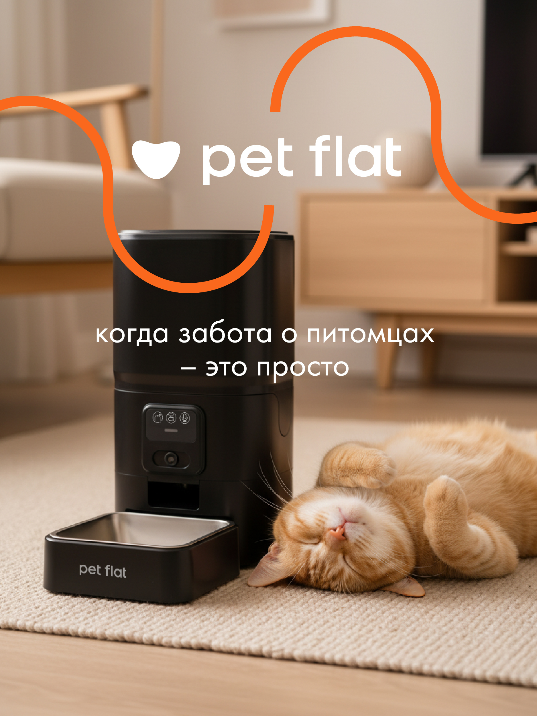 Кормушка для кошек и собак Pet Flat Автоматическая WI-FI с камерой - фото 9