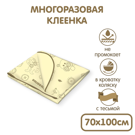 Клеенка подкладная детская INSEENSE непромокаемая с тесьмой 0.7*1 м