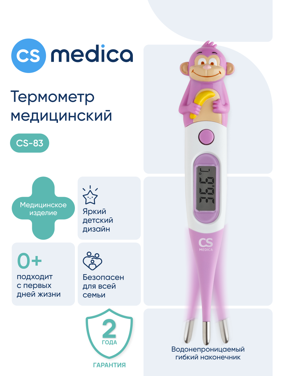 Термометр электронный CS MEDICA - фото 1