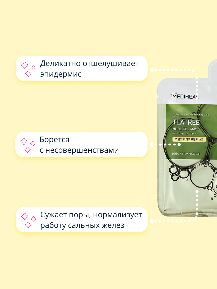 Маска Mediheal Гидрогелевая - фото 3
