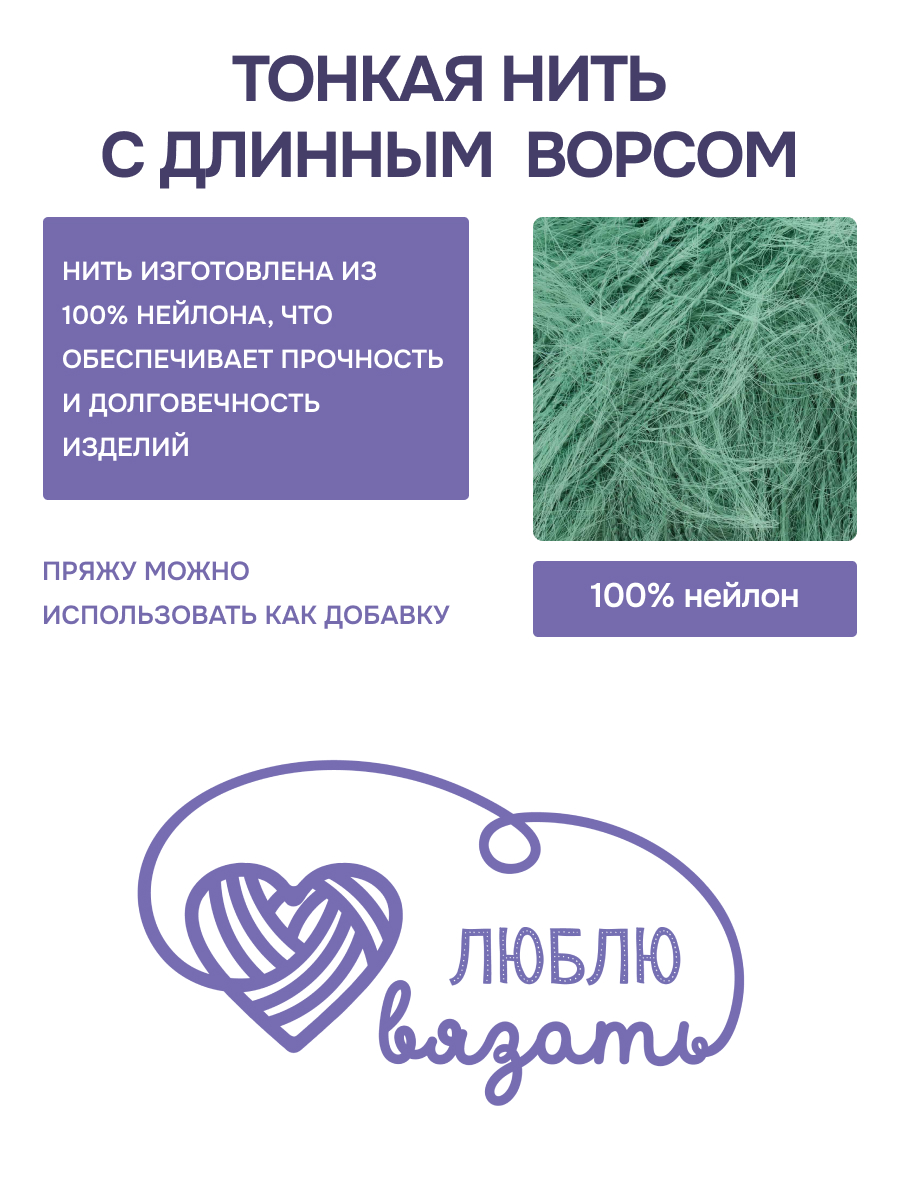 Пряжа для вязания Люблю Вязать Эко норка ворс 18 см 100г 520м 3шт - фото 2