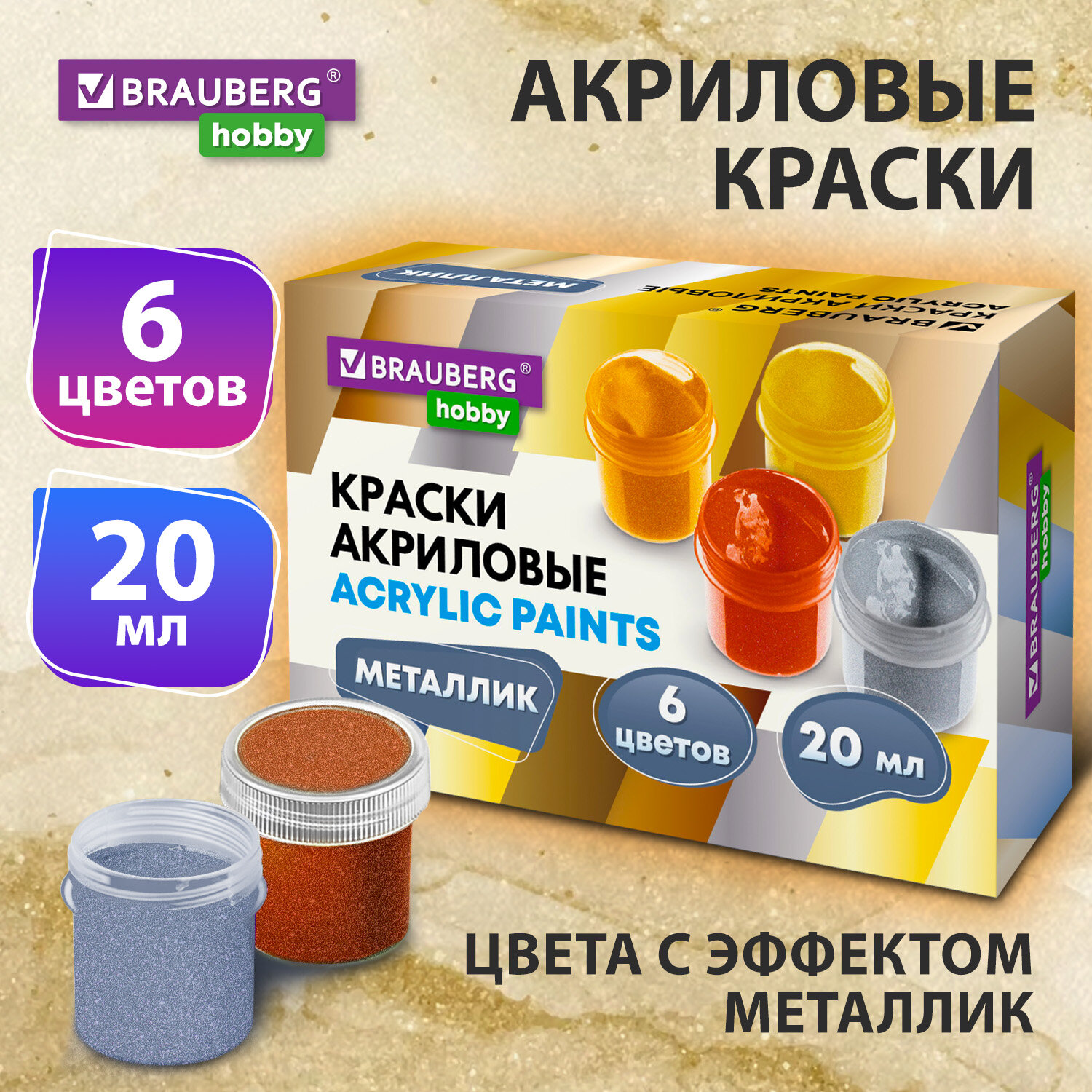 Краски акриловые Brauberg 6 цв. - фото 1
