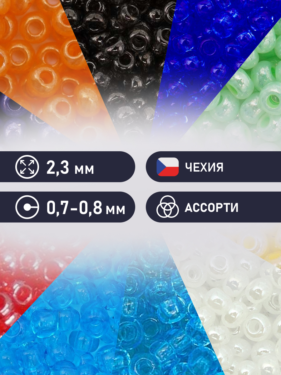 Набор для творчества Preciosa бисер чешский 10/0 10 цв 50 г - фото 2