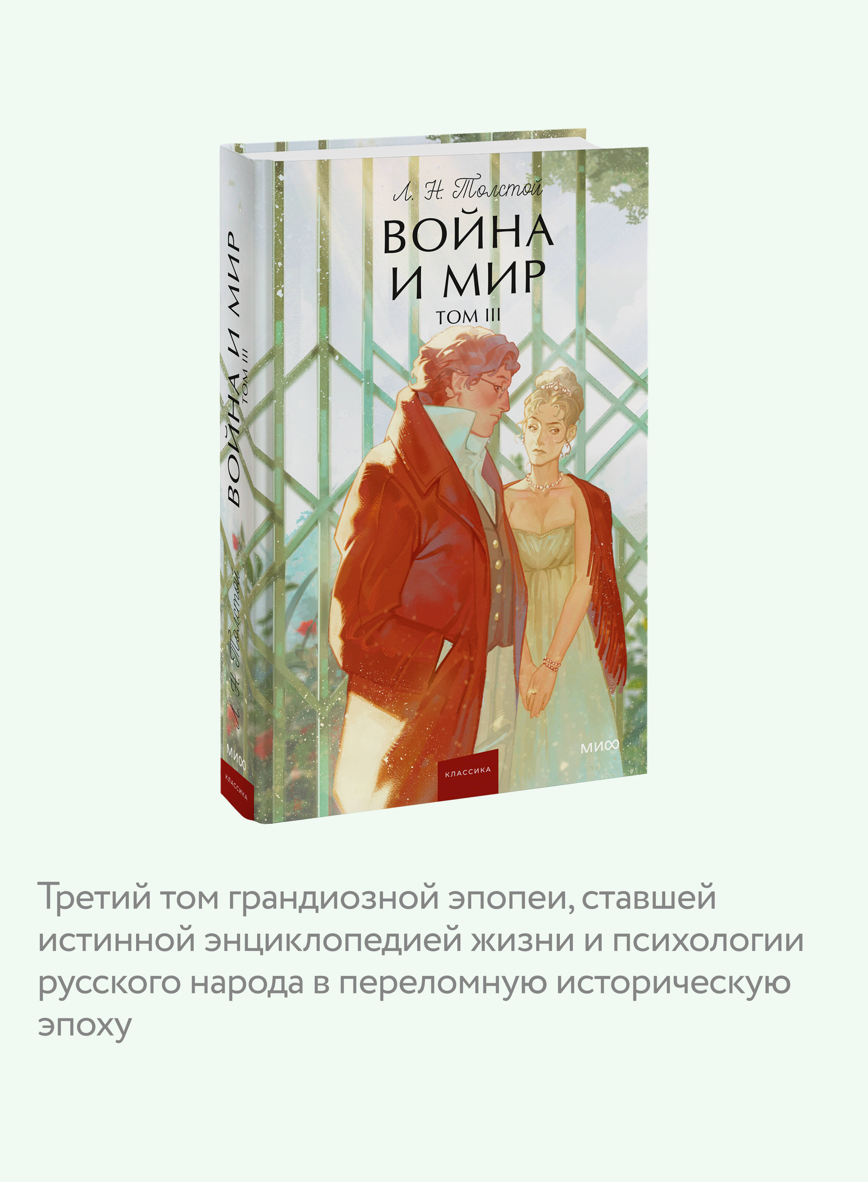 Книга Миф Война и мир Том 3 Вечные истории Young Adult - фото 3