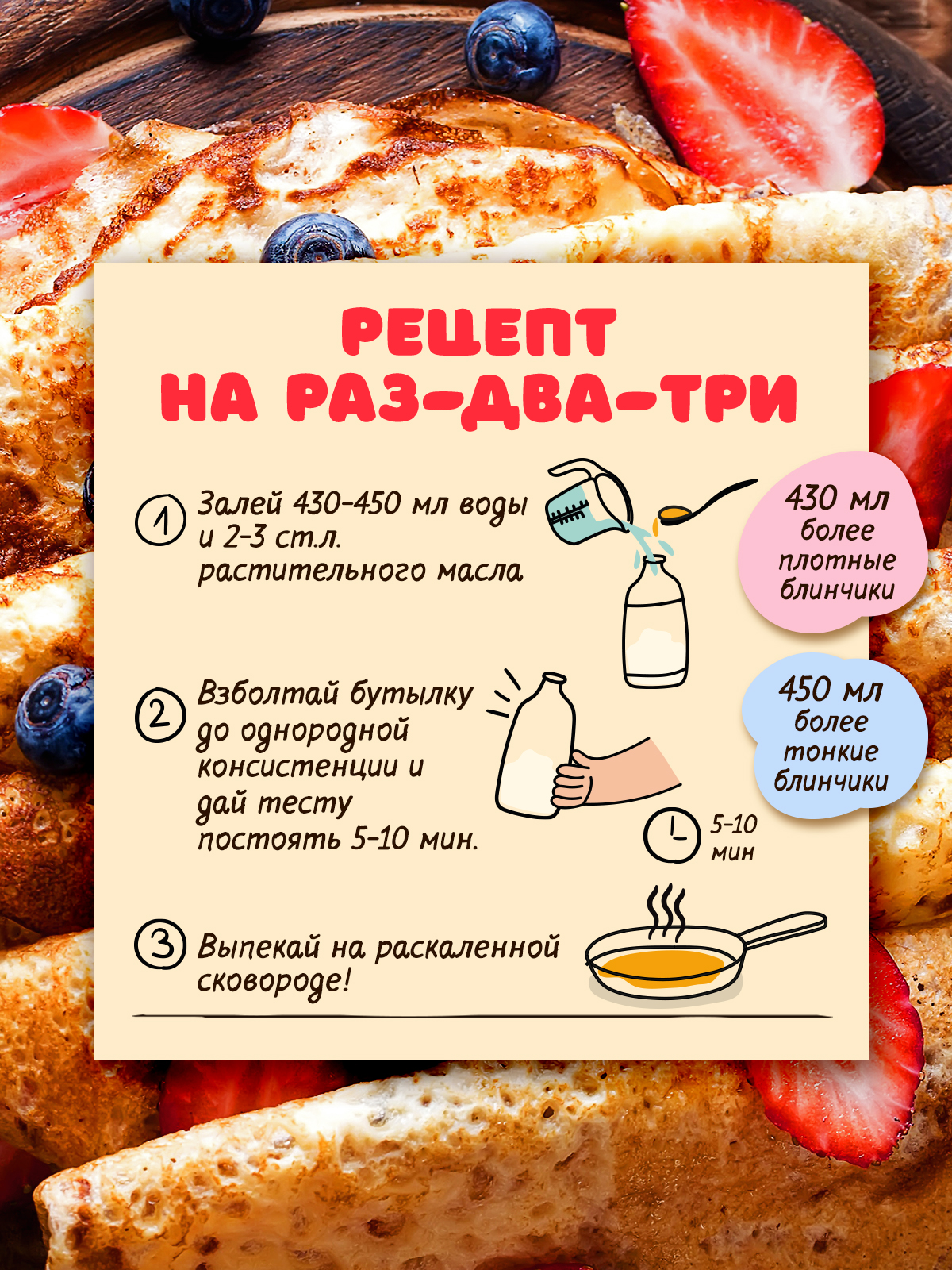 Смесь для выпечки АСТРИ Блинчики классические 2х0,25 кг - фото 3