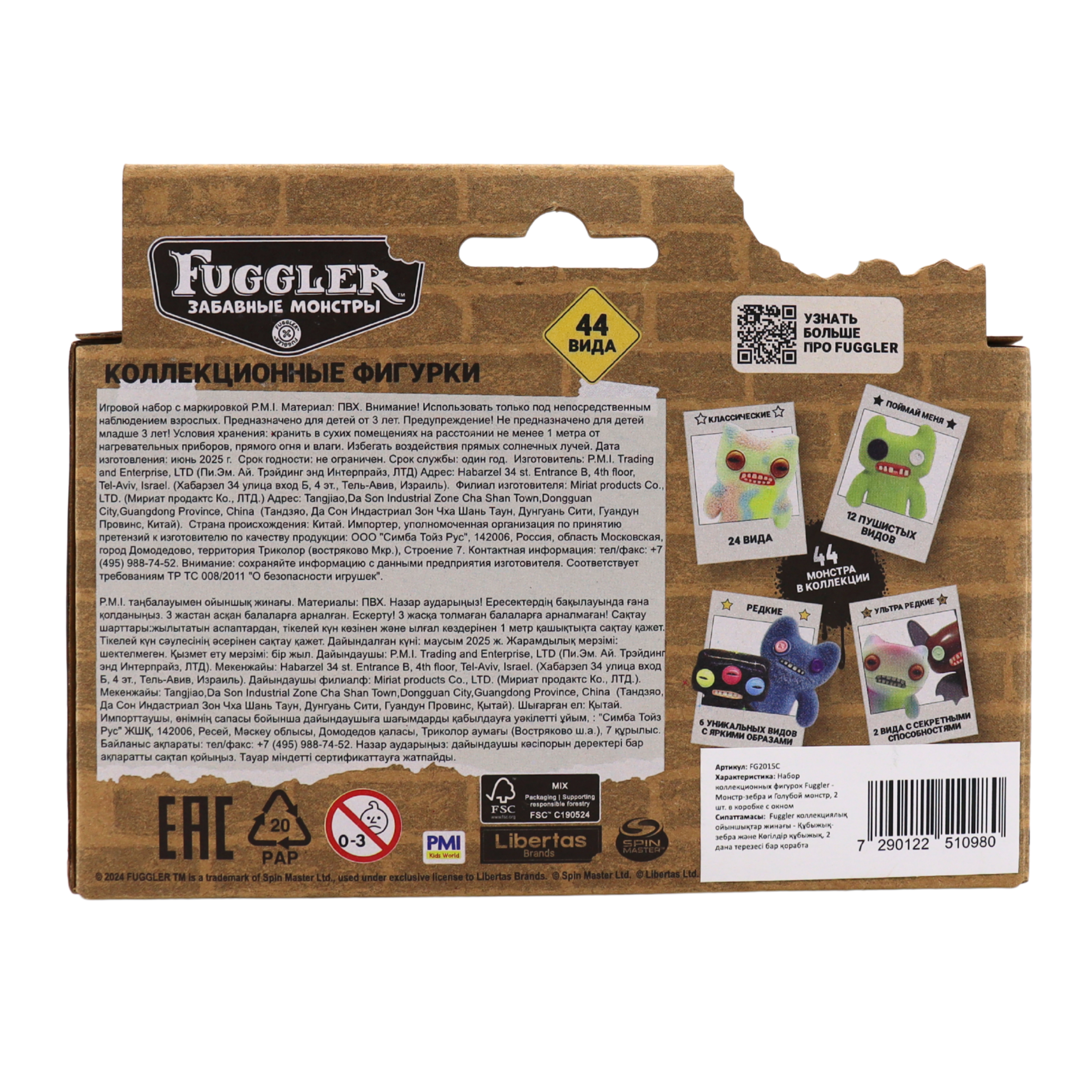 Фигурка FUGGLER Коллекционная - фото 9