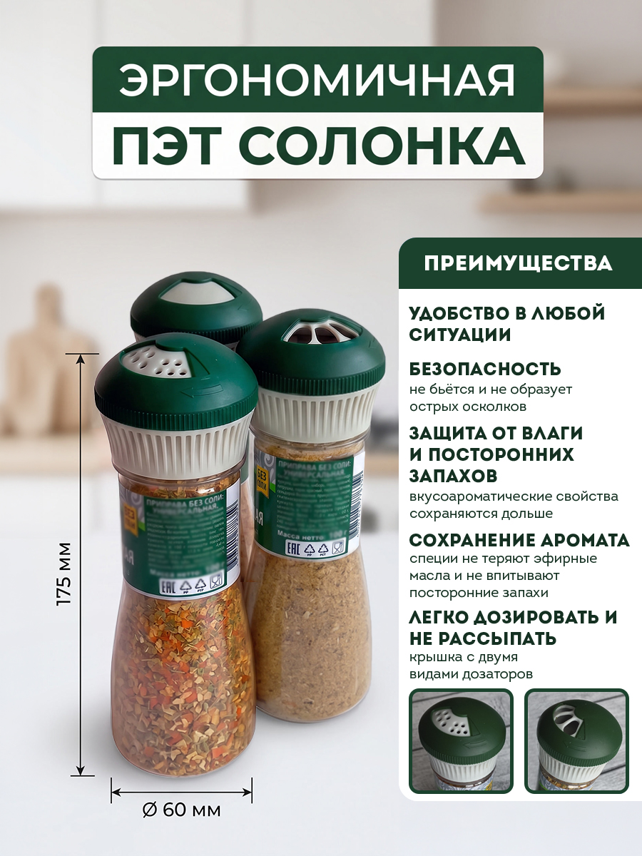 Натуральная приправа Без соли Эстетика вкуса Солонка 125 г - фото 3