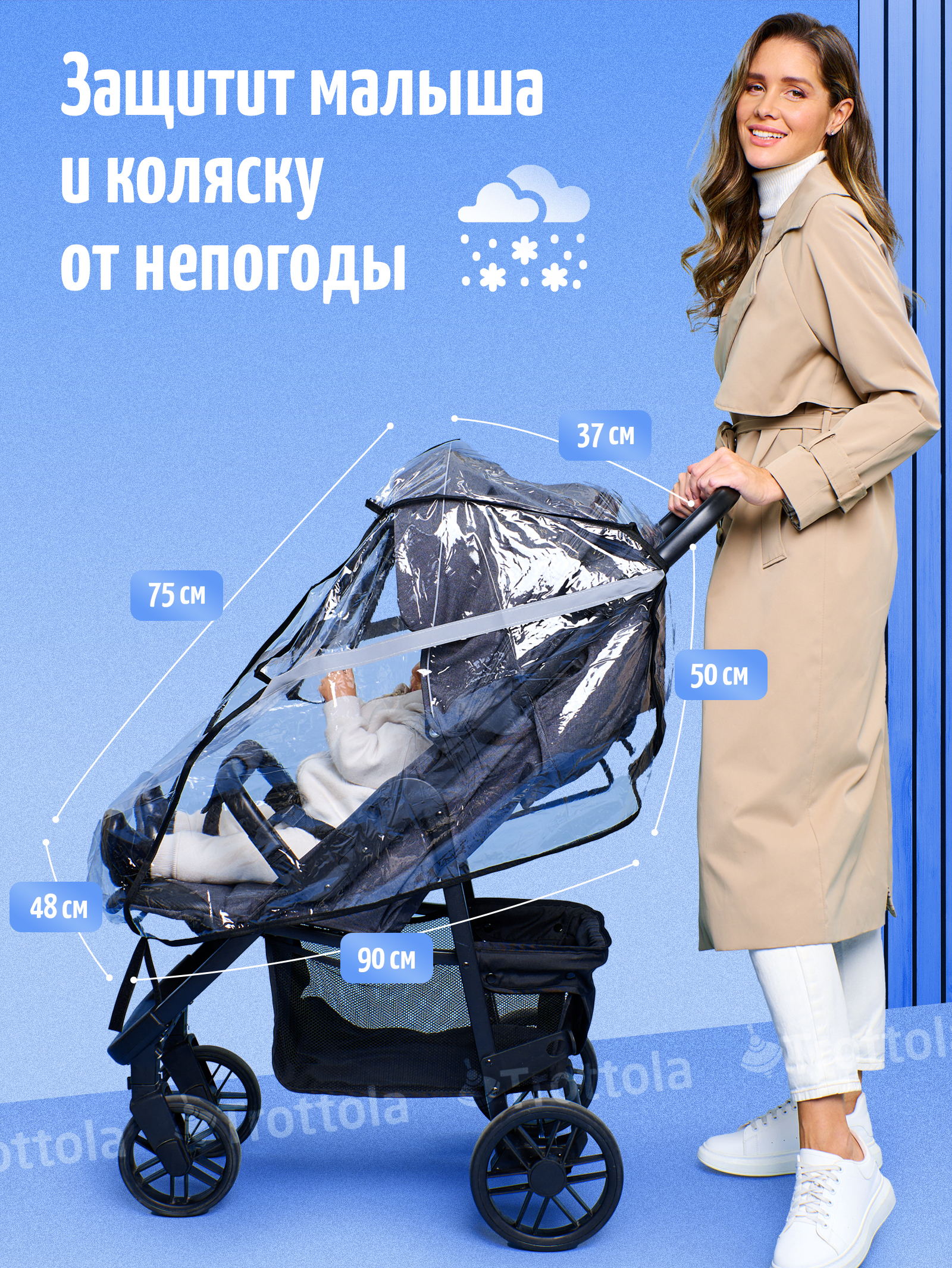 Дождевик Trottola Т015S - фото 8