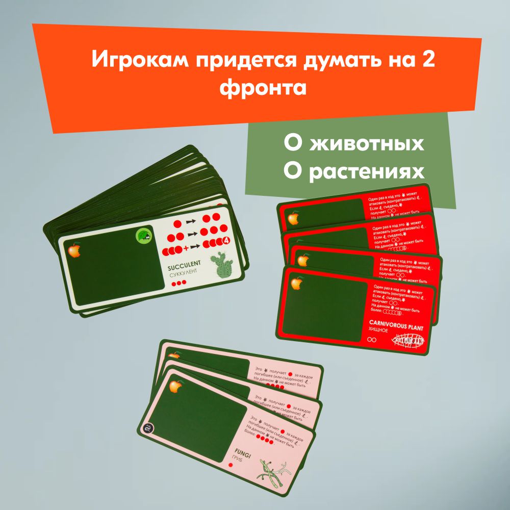 Настольная игра Правильные Игры Эволюция Растения - фото 6