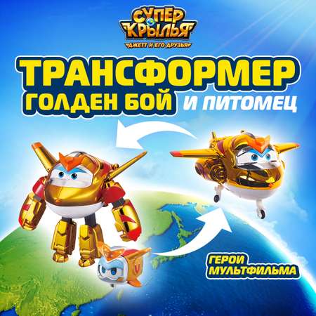 Игровой набор Супер Крылья Голден Бой с питомцем