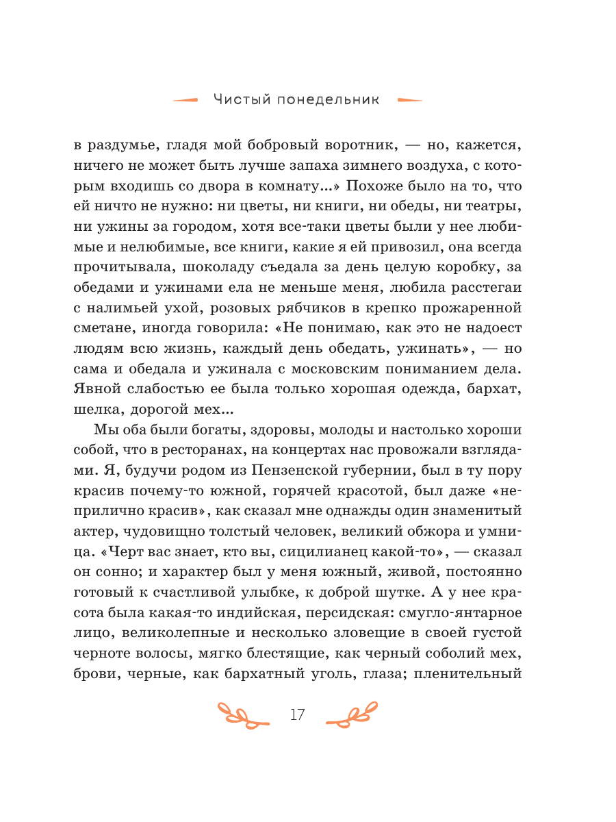 Книга Эксмо От сердца к сердцу Рассказы о значении прощения - фото 19