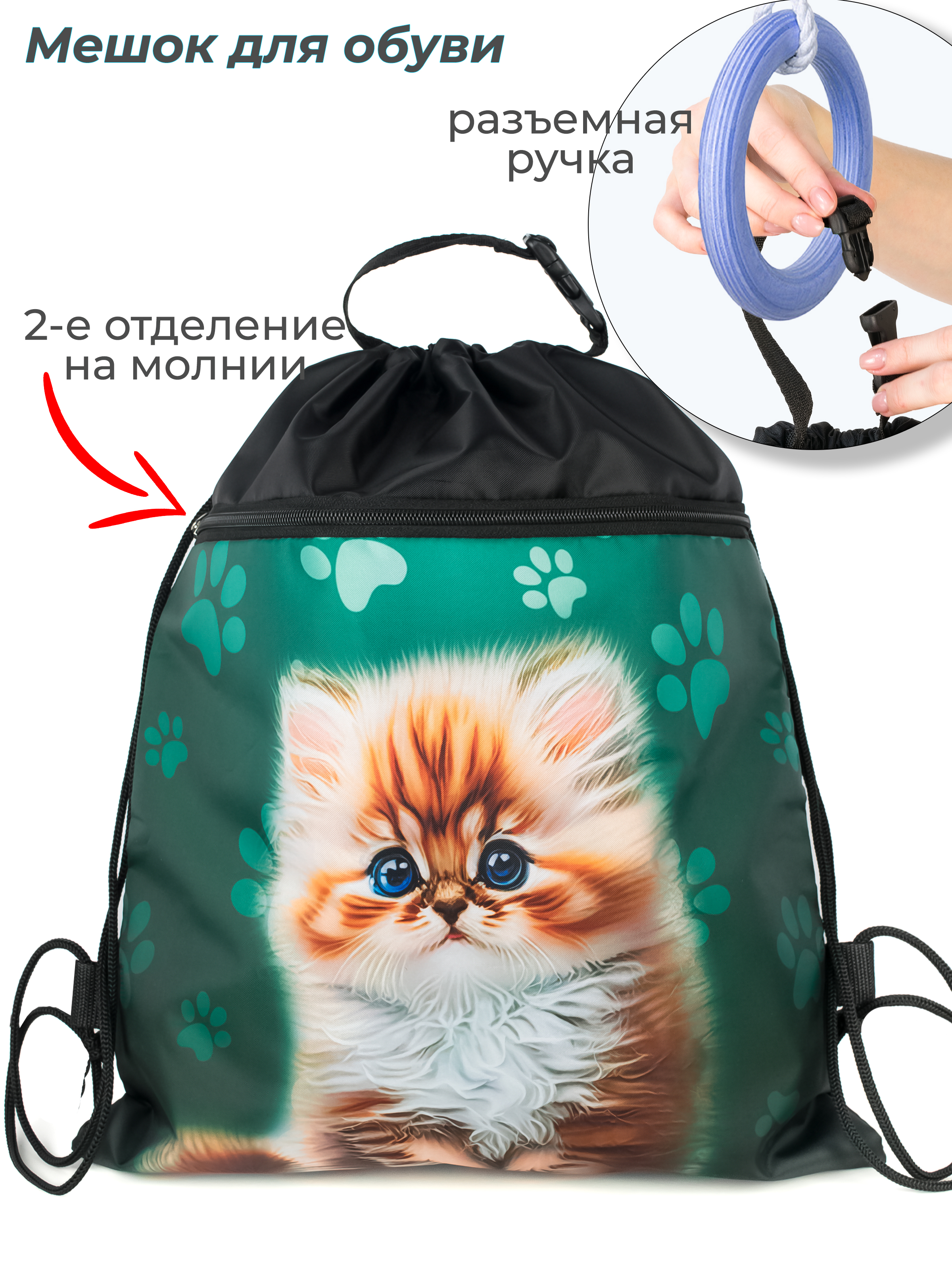 Мешок для обуви Darika - фото 1