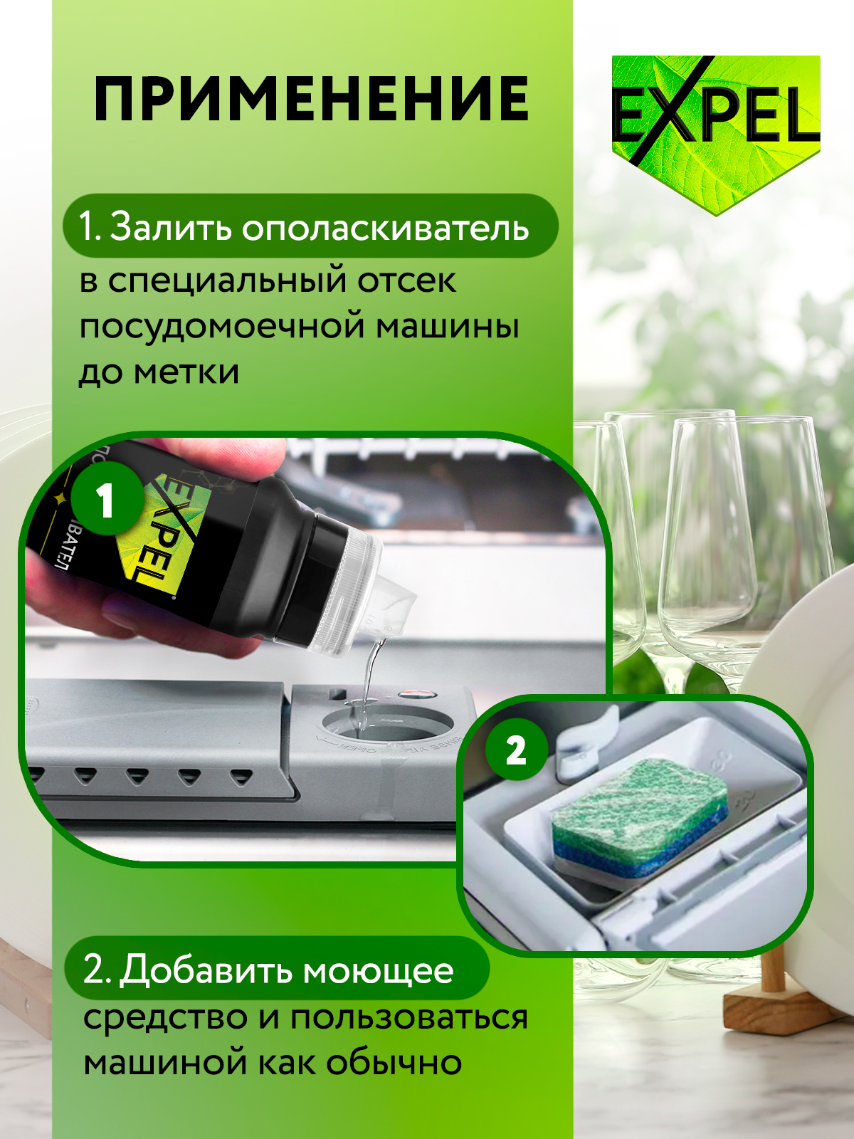 Ополаскиватель Expel для посудомоечных машин 500мл - фото 6