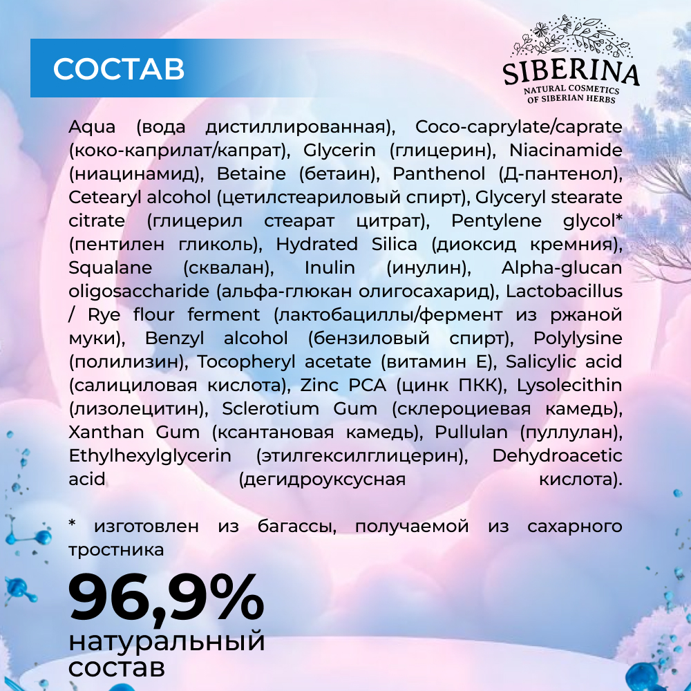 Гель-крем Siberina Крем-гель 50 мл - фото 8