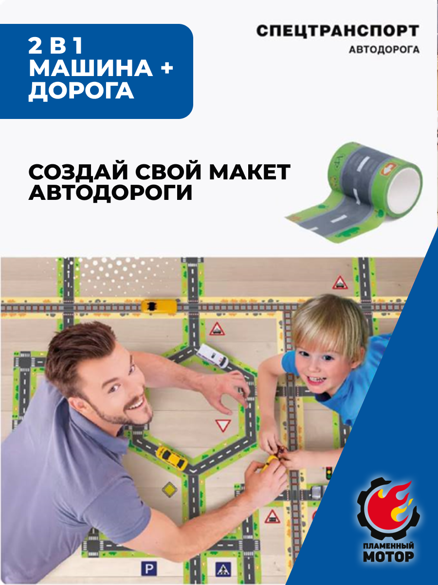 Игровой набор Пламенный мотор Спецтранспорт 1:64 870664 - фото 2