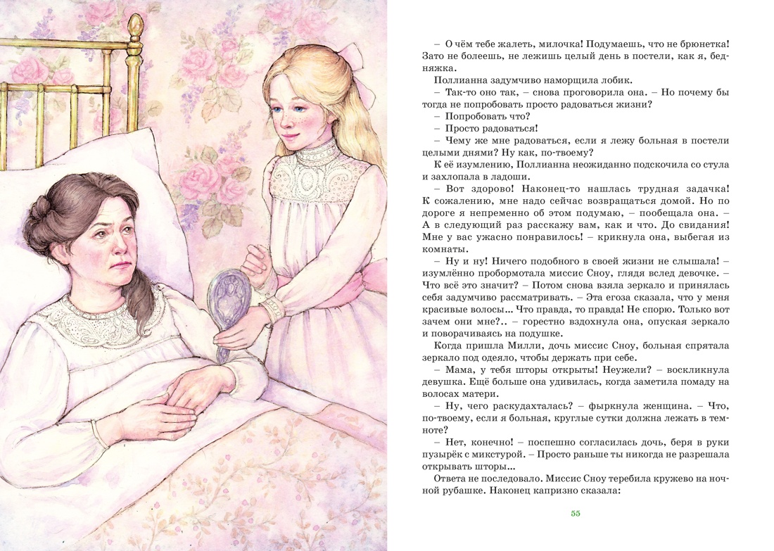 Книга Махаон Э.Портер. Поллианна - фото 9