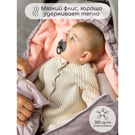 Конверт в коляску Amarobaby Frost Трансформер розовый