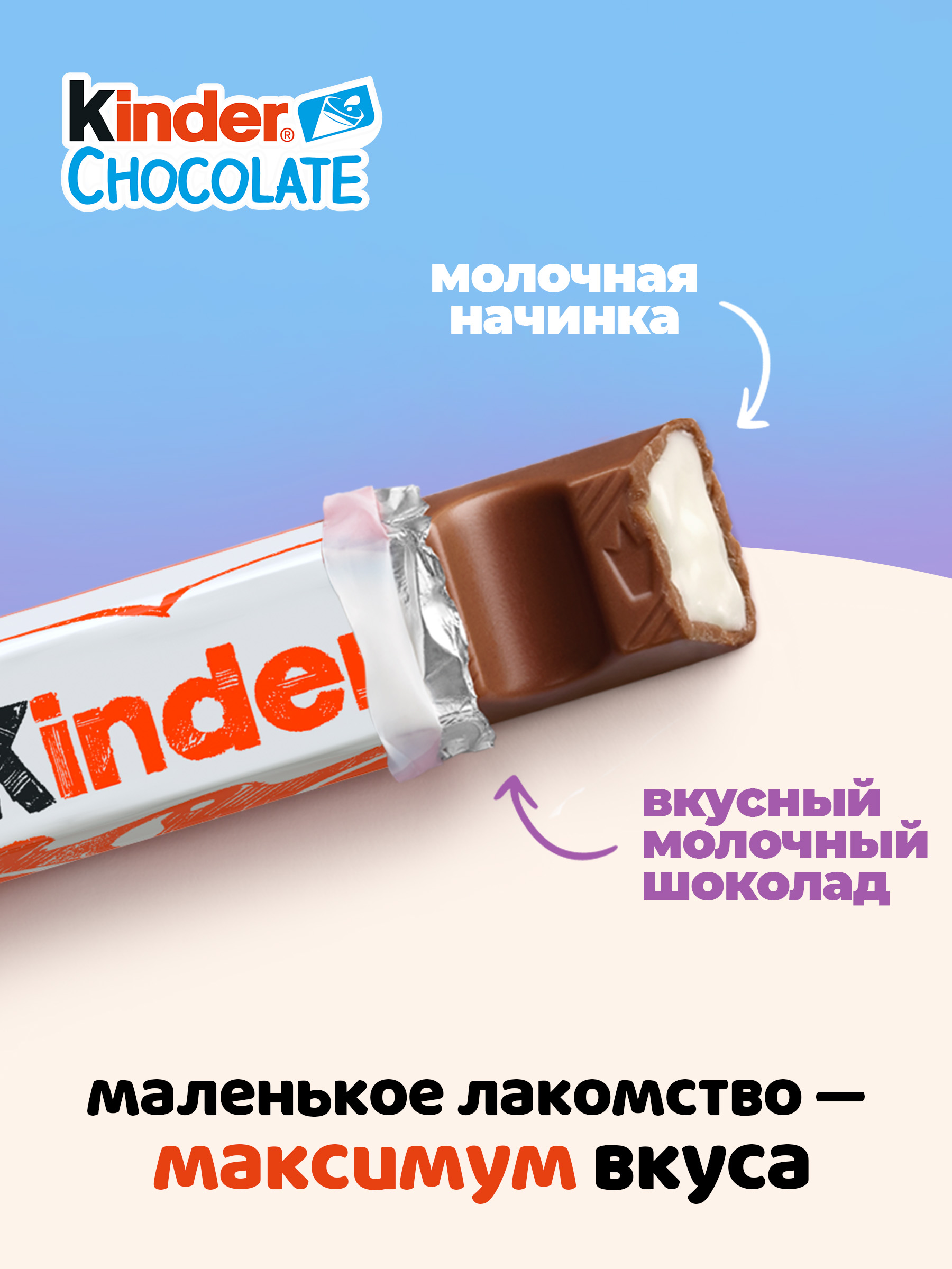 Шоколад Kinder 100 г - фото 3