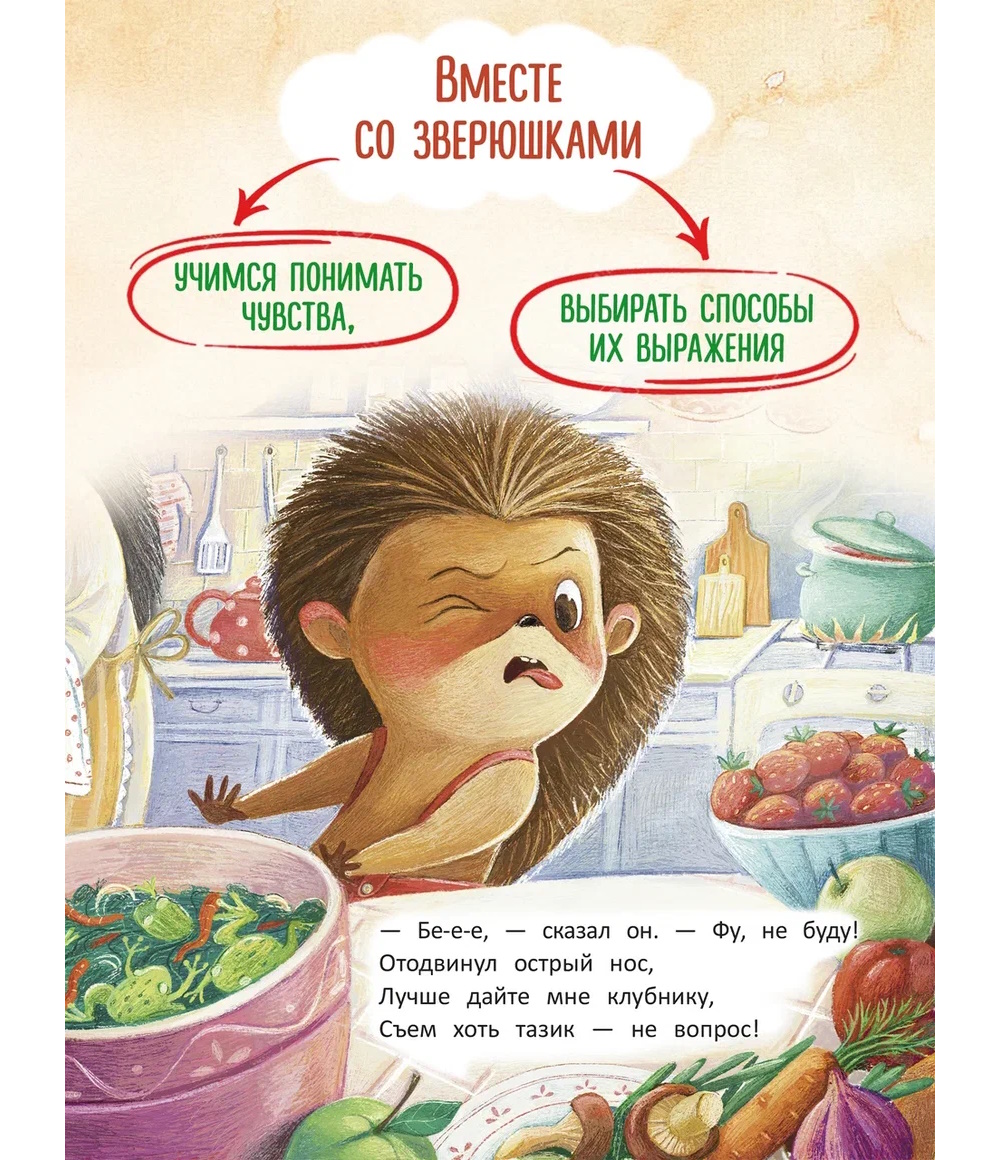 Книга Феникс Ежик история в стихах - фото 2