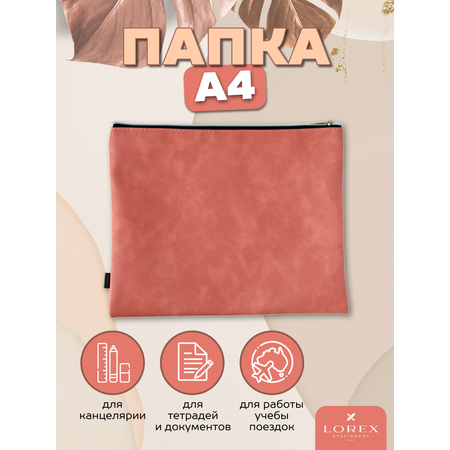 Папка для тетрадей Lorex Stationery А4