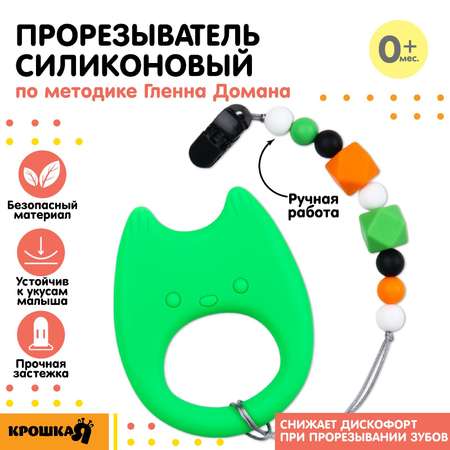 Прорезыватель Крошка Я Котик