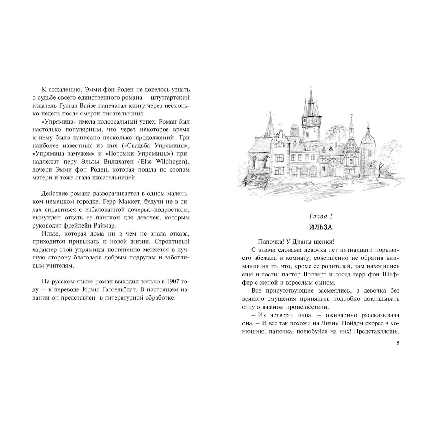 Книга ЭНАС-книга Упрямица - фото 3