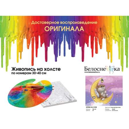 Картина по номерам Белоснежка