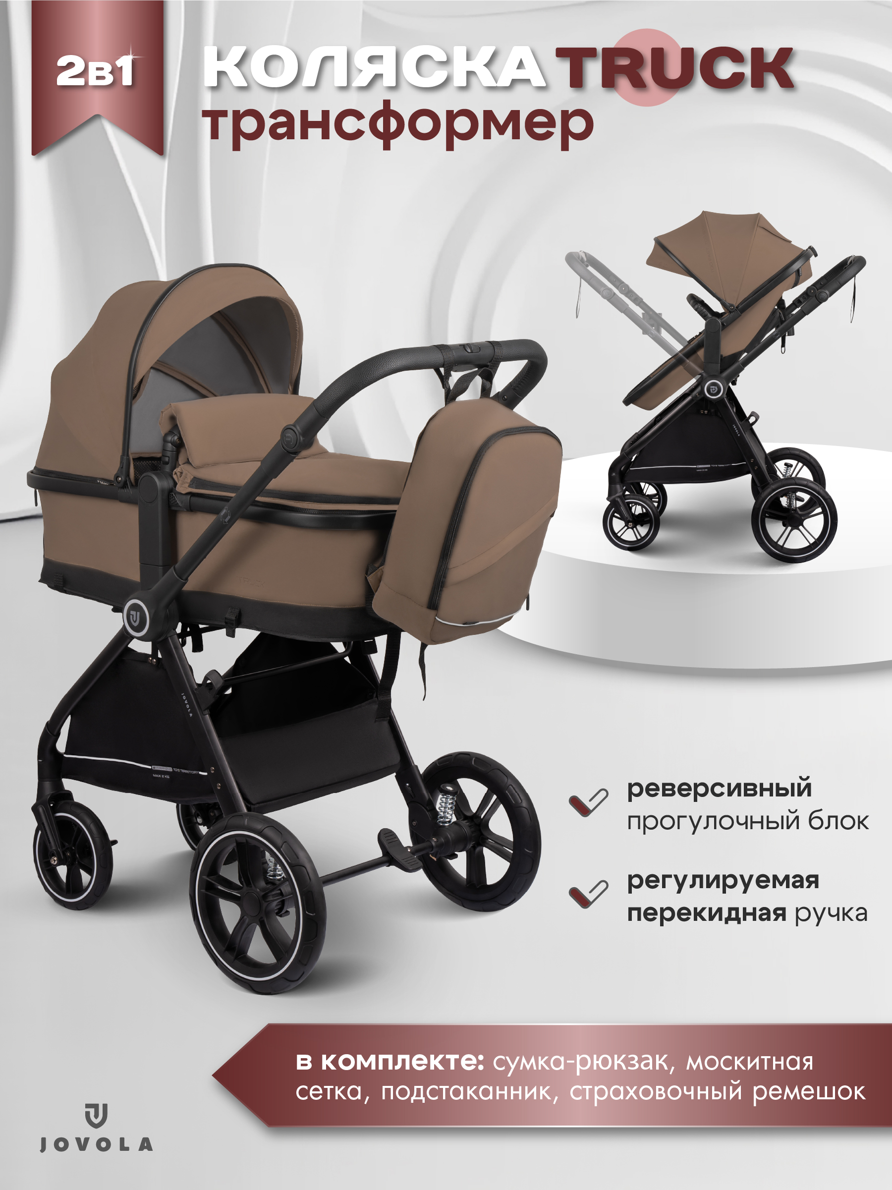 Коляска трансформер JOVOLA Truck перекидная ручка бежевый - фото 1