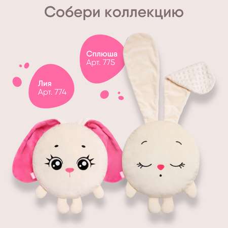 Мягкая игрушка Лия