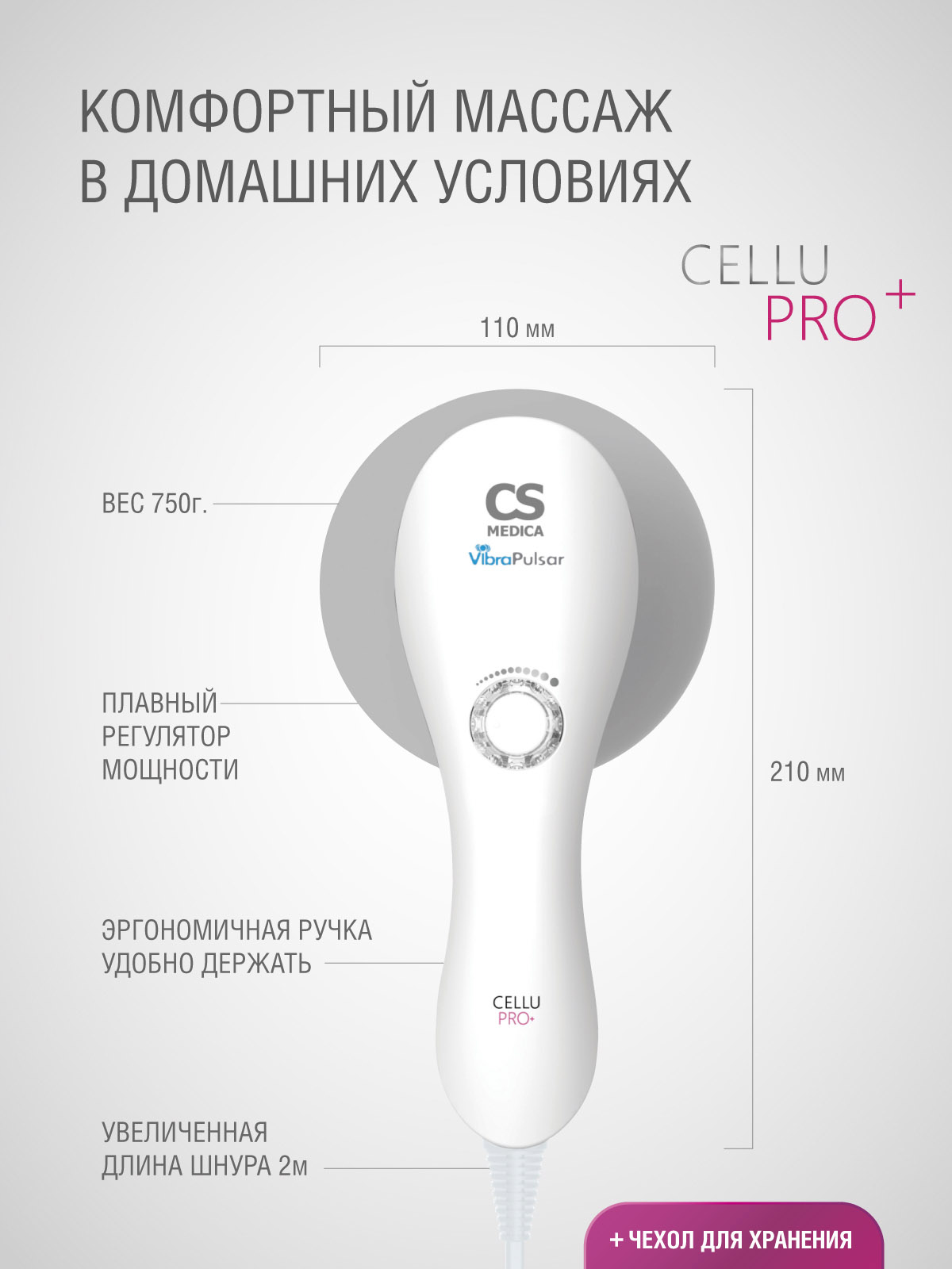 Вибромассажер CS MEDICA r9 CELLU PRO+ - фото 3