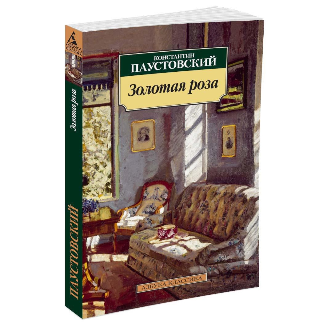 Книга АЗБУКА Золотая роза - фото 2