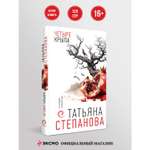 Книга Эксмо Четыре крыла