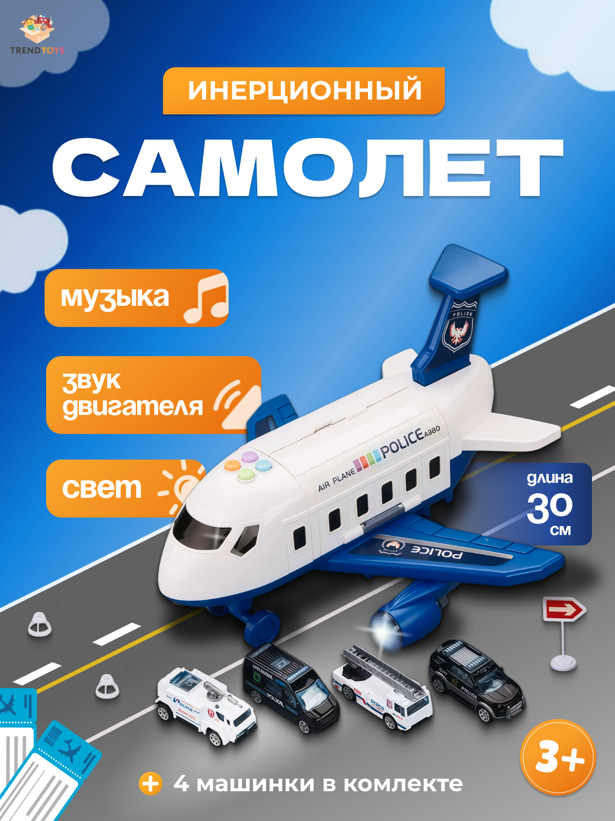 Самолет TrendToys грузовой с машинками 4шт LDG096 - фото 10