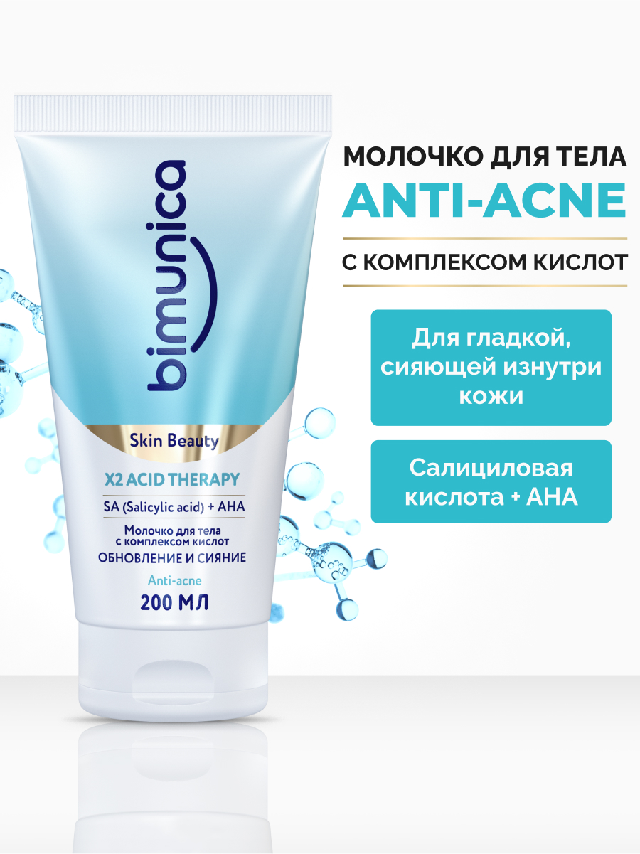 Молочко Bimunica ACID THERAPY 200 мл - фото 1