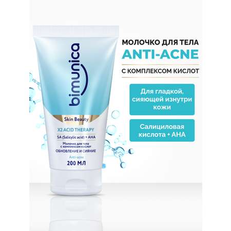 Молочко Bimunica ACID THERAPY 200 мл