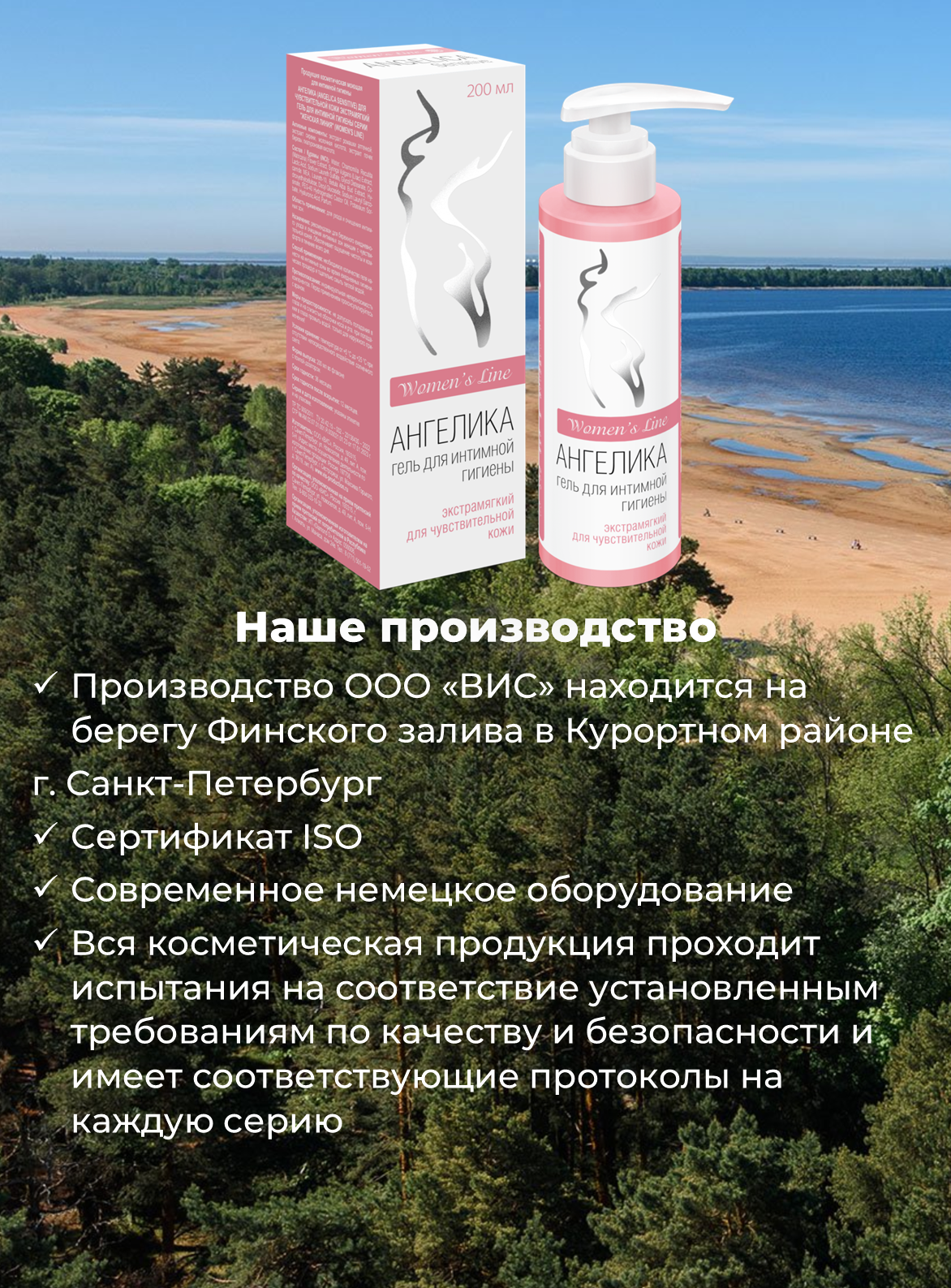 Гель Ангелика для чувствительной кожи экстрамягкий Sensitive 200 мл - фото 9