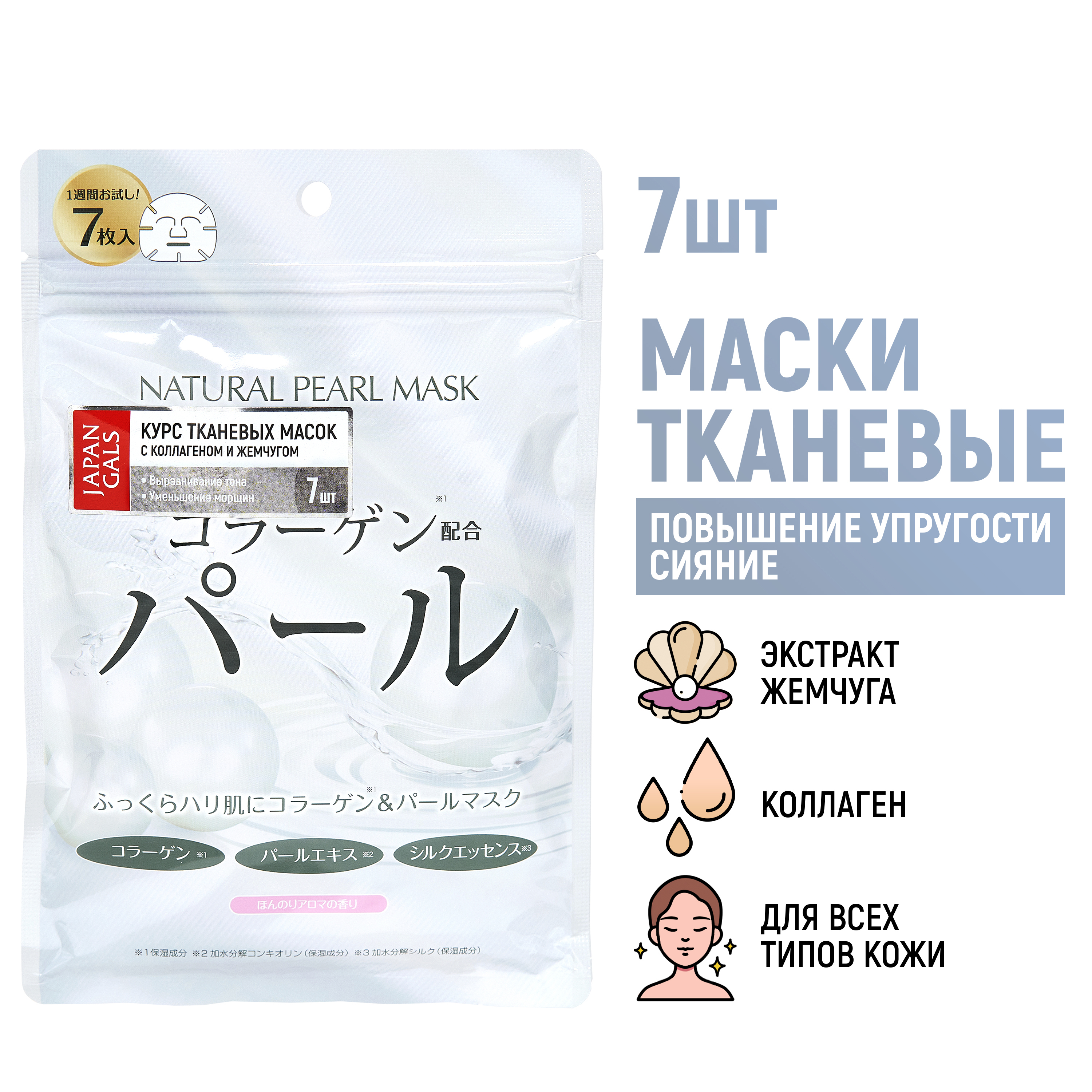 Маска тканевая JAPAN GALS Natural - фото 1