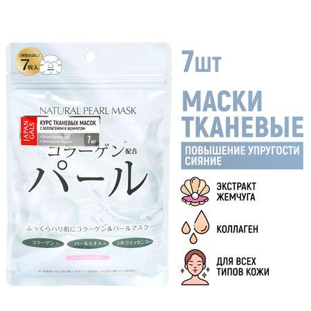 Маска тканевая JAPAN GALS Natural