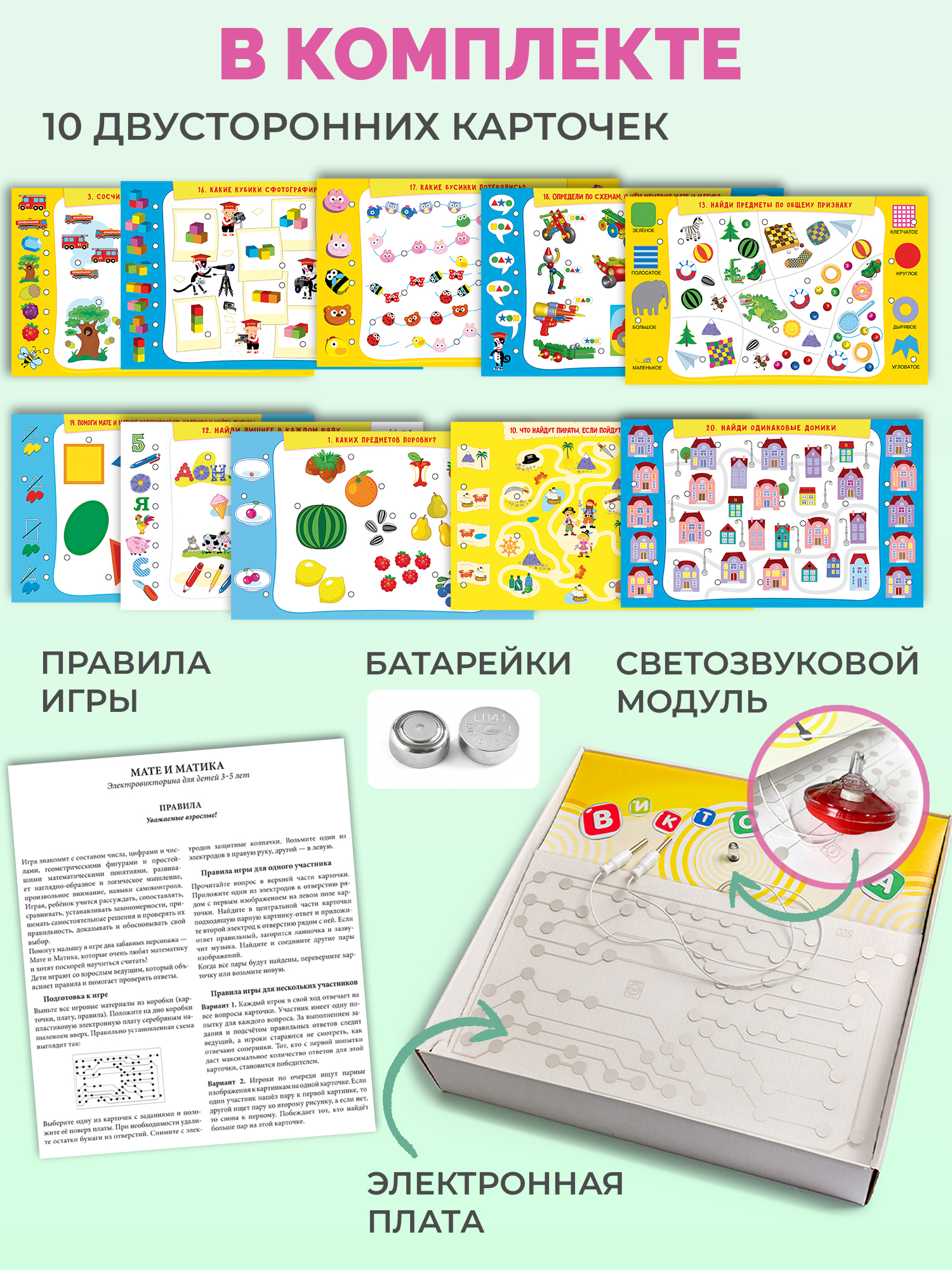 Настольная игра Дрофа-Медиа Электровикторина - фото 4