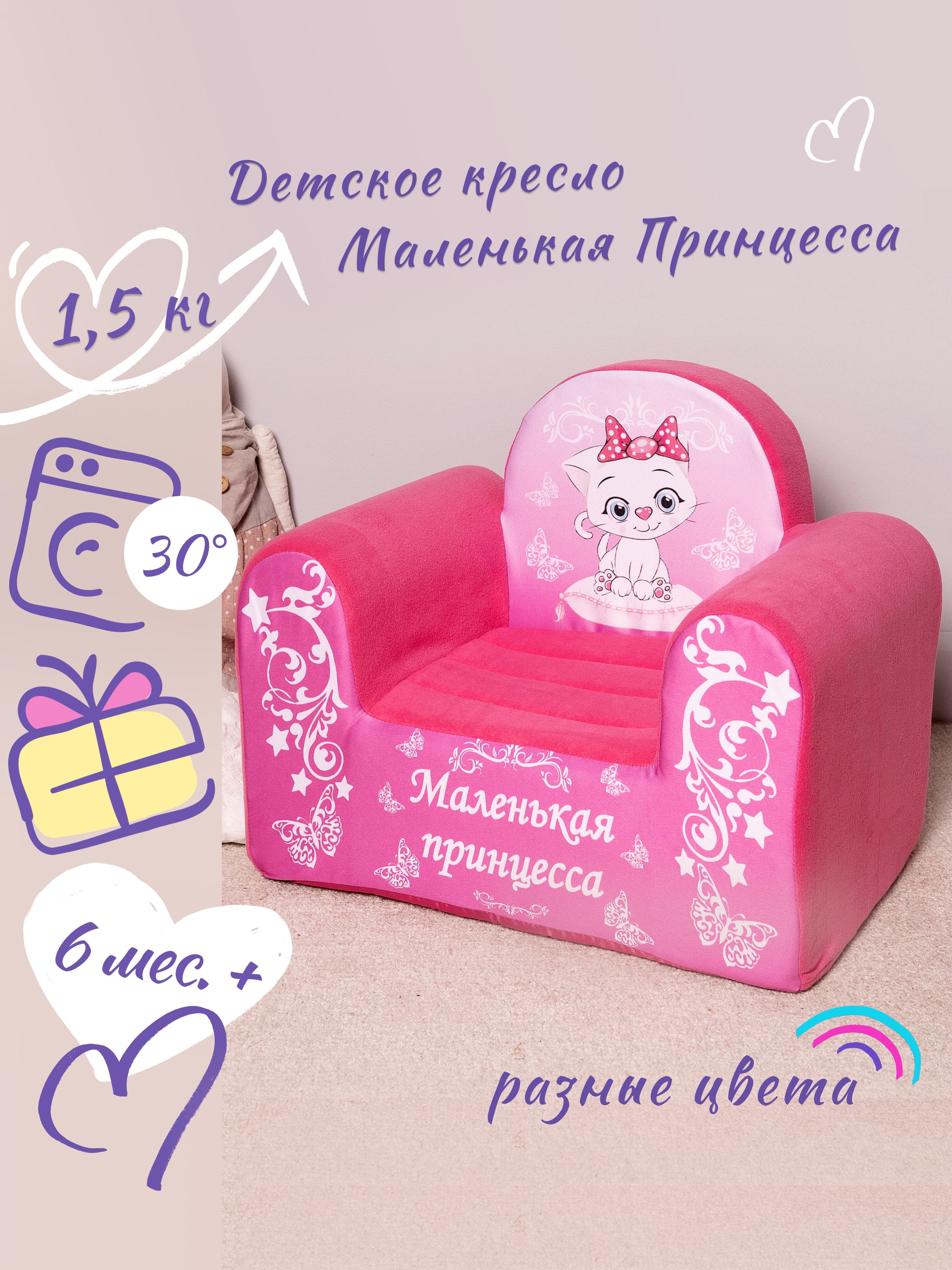 Кресло детское Кипрей Маленькая принцесса - фото 1