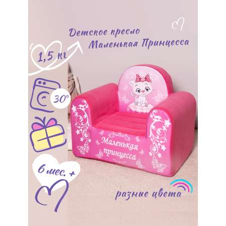 Кресло детское Кипрей Маленькая принцесса
