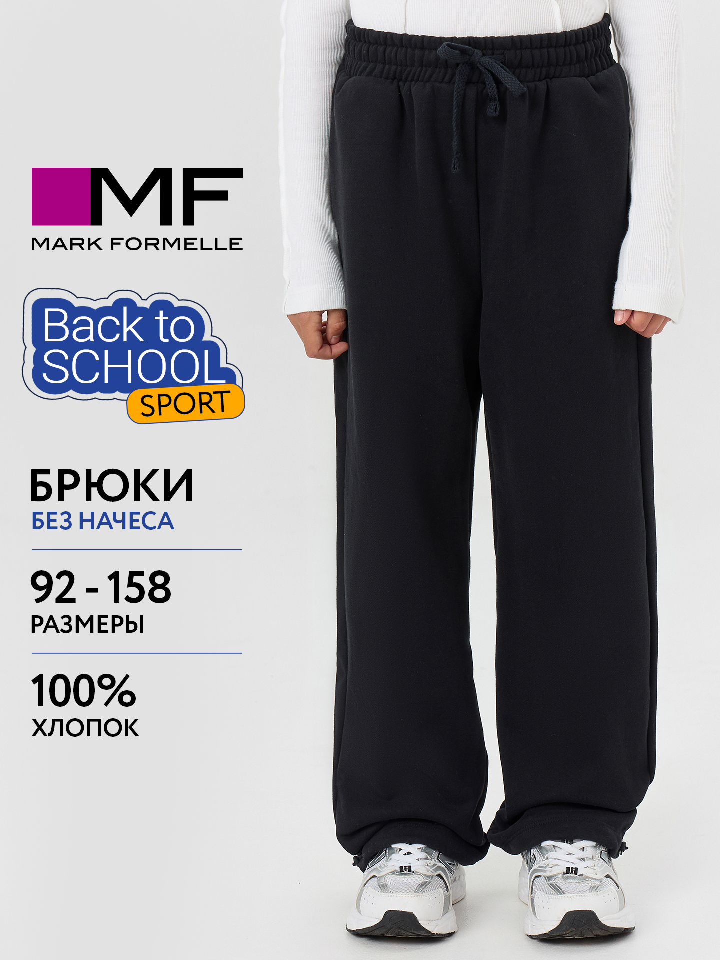Брюки Mark Formelle (Марк Формэль) 187847/черный - фото 2