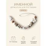 Клипса для пустышки Grizzli_mi