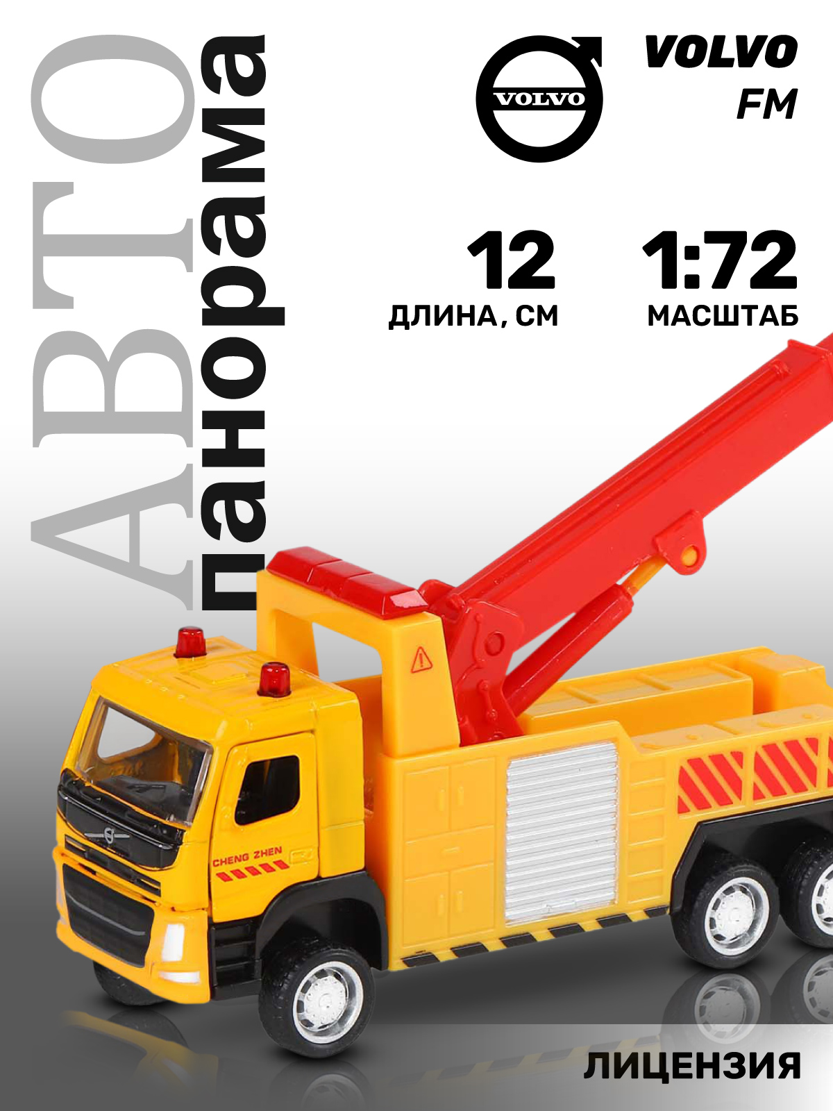 Эвакуатор АВТОпанорама Volvo FM 1:72 JB1251446 - фото 2