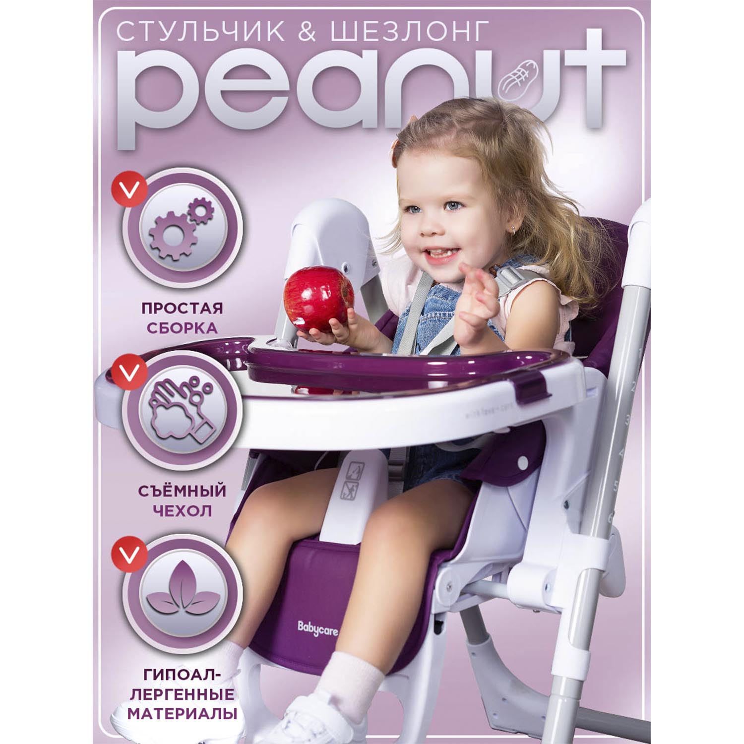 Стульчик для кормления BabyCare Peanut - фото 2