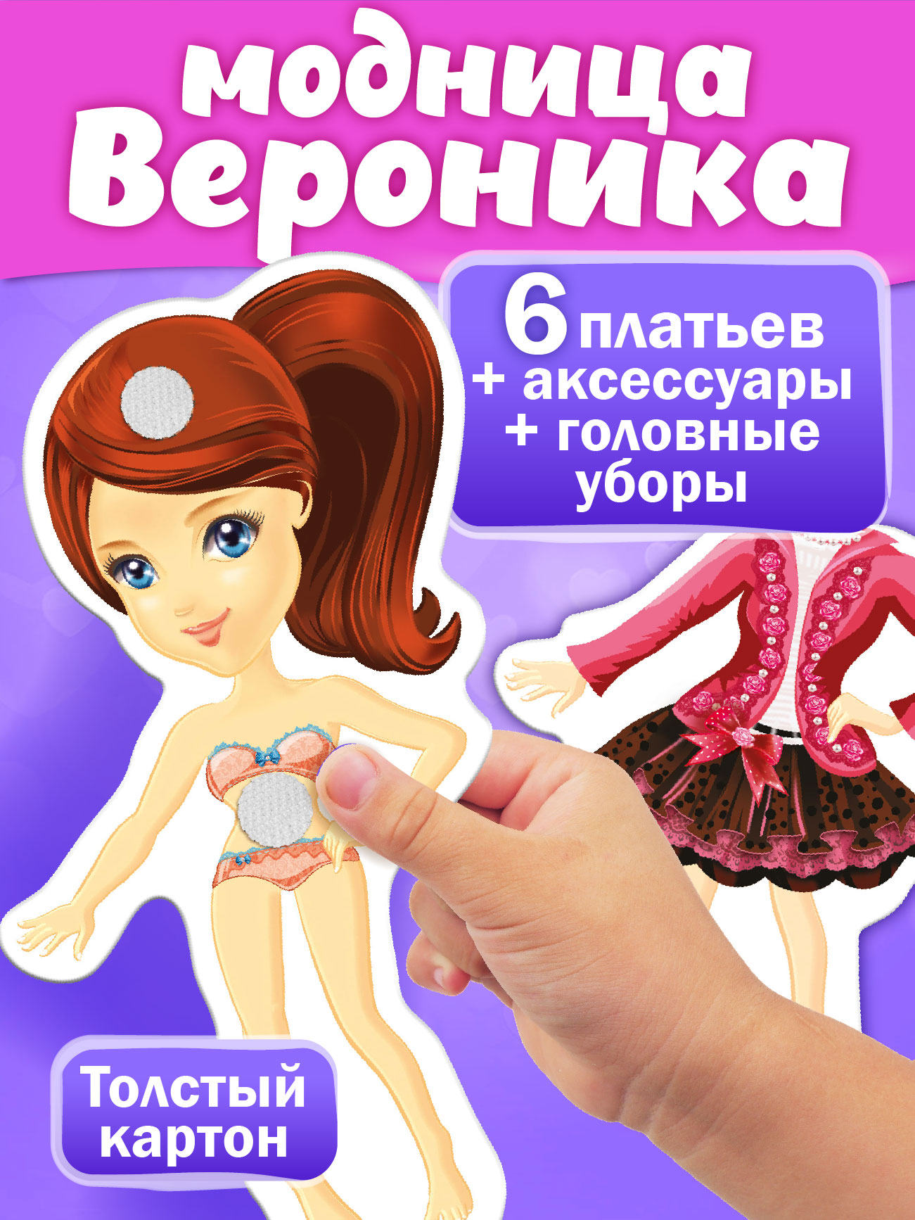 Настольная игра Русский стиль Одень куклу - фото 2