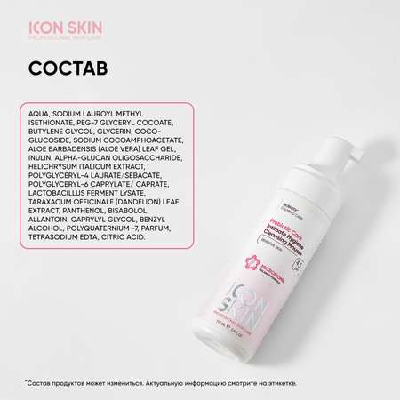 Мусс для интимной гигиены ICON SKIN с пробиотиками probiotic care