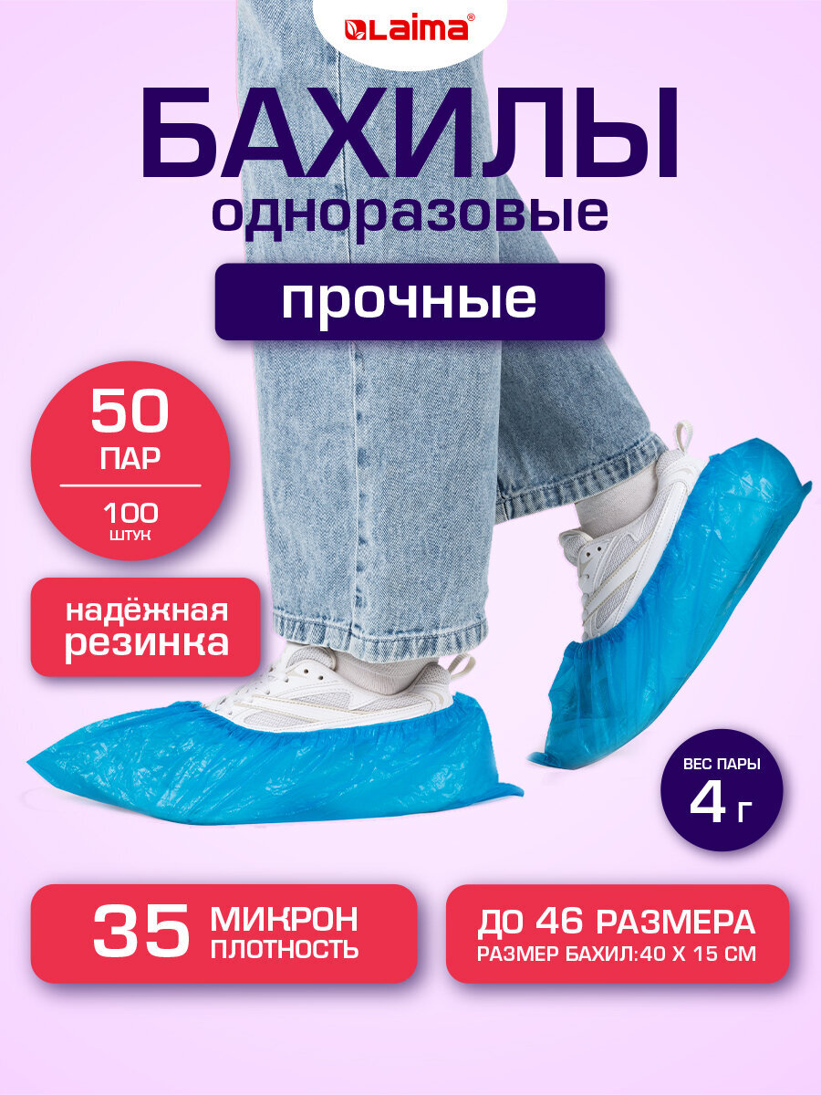 Бахилы одноразовые Лайма для обуви 100 штук текстурированные прочные 40x15 см - фото 1