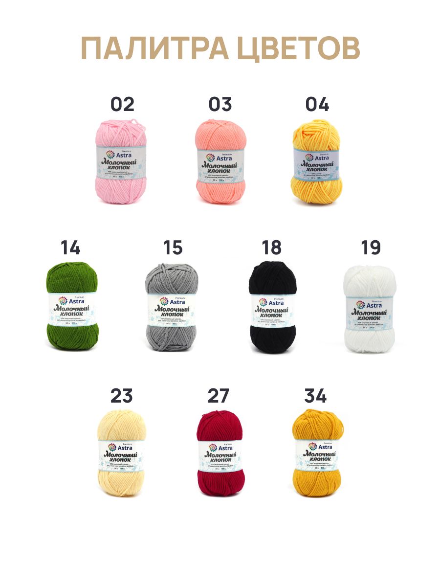 Пряжа для вязания Astra Premium milk cotton хлопок акрил 50 гр 100 м 04 желтый 3 мотка - фото 6
