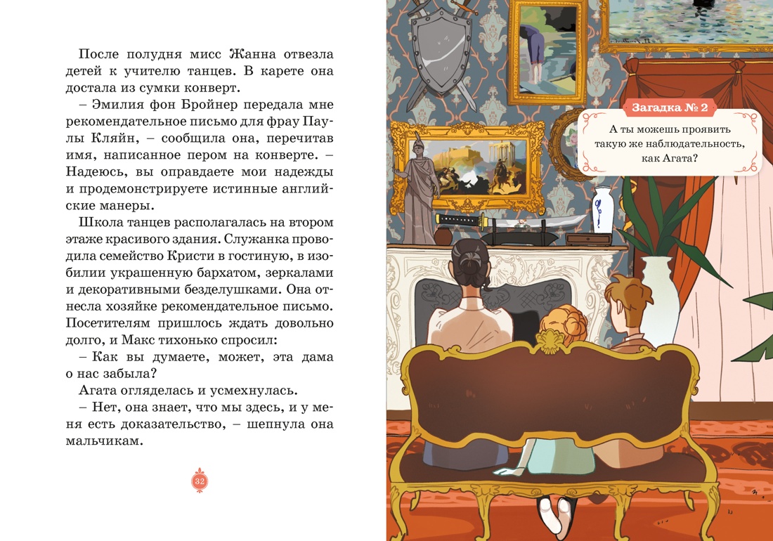 Книга Махаон Мисс Агата Кристи Паллюи К Тени Венского бала Дело №4 Девочка детектив - фото 15